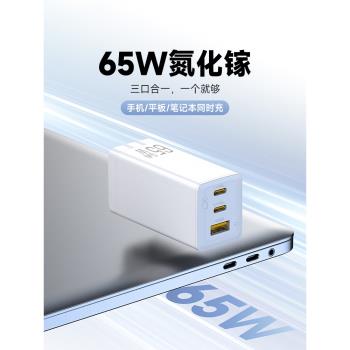 65W氮化鎵充電器頭適用iPhone16promax快充GaN雙Type-c+usb三介面高速便攜蘋果MacBook筆記本iPad安卓手機