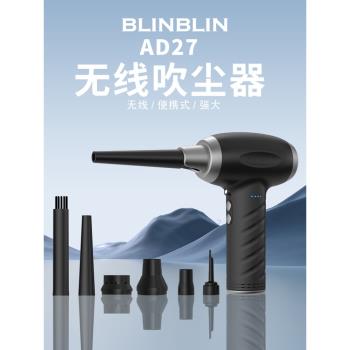 BLINBLIN無線吸塵器AD27家用無線大風力吹塵車用小型風扇無線超靜音強力車內清潔神器手持式高速吸塵小風扇