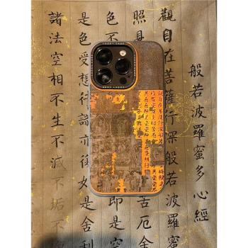 敦煌書法丨言西原創丨imd鐳射手機殼國風新中式小眾高階藝術感iphone15promax14/13/蘋果1211手機套