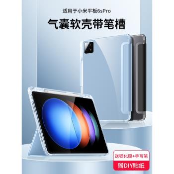 西蒙適用小米平板6spro保護套小米平板6平板保護殼12.4英寸新款小米pad6spro磁吸鍵盤6s帶筆槽6pro全包透明殼