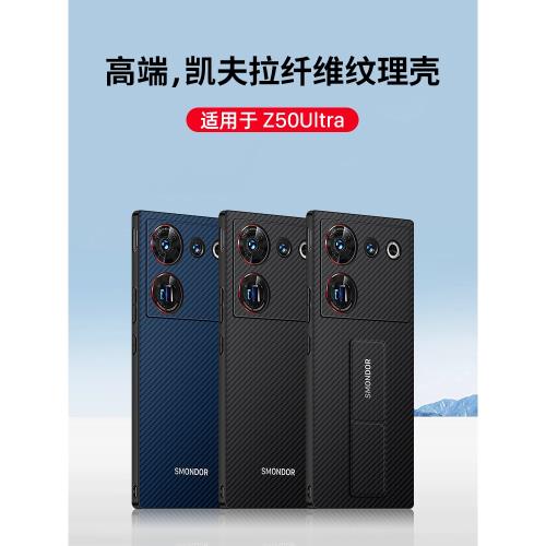 西蒙迪奧適用于努比亞Z50Ultra手機殼紅魔紅魔Z50Ultra攝影師版保護套凱夫拉全包防摔Z50u殼素皮超薄透明外殼