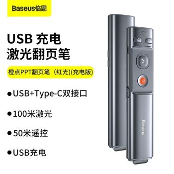 倍思usb充電鐳射翻頁筆橙點PPT遙控筆教師用無線多媒體投影儀筆老