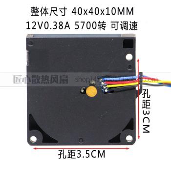 4010 DC 12V 0.038A 5700轉 4線 PWM溫控靜音渦輪鼓風機散熱風扇