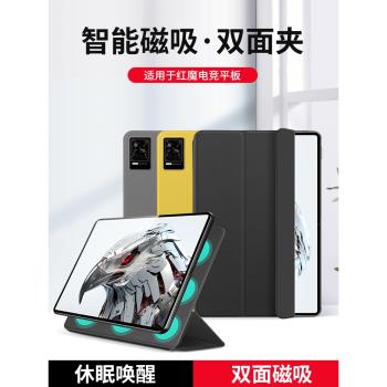西蒙適用於紅魔電競平板保護套12.1英寸努比亞紅魔電競平板保護殼磁吸外殼紅魔pad皮套防摔輕薄散熱遊戲專用