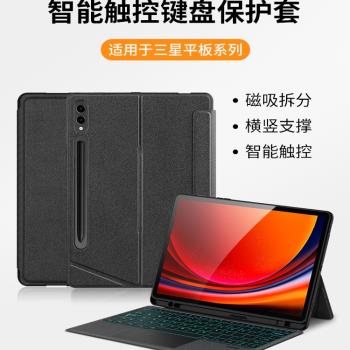 西蒙迪奧適用于三星平板鍵盤Galaxy tabs9平板保護套s9FE+藍牙鍵盤s7fe皮套S9+磁吸s8十保護殼A9+鍵盤S8+新款