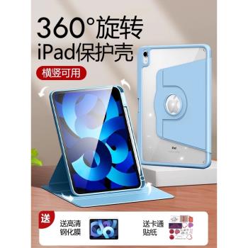 ipad保護殼10代旋轉2022適用蘋果平板air5/4保護套9九代8帶筆槽pro11寸防摔10.2亞克力7透明10.9防彎2021支架