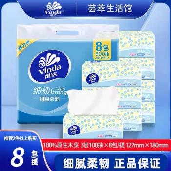 維達抽紙細韌3層100抽8包/提面巾紙餐巾紙抽無香紙巾家用衛生紙