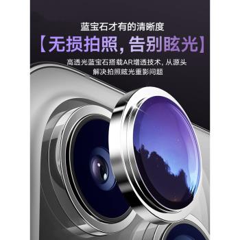 康寧玻璃適用iPhone15ProMax鏡頭膜一體全包蘋果14後置攝像頭保護膜por鏡頭貼防摔新款貼膜plus十四全包高畫質