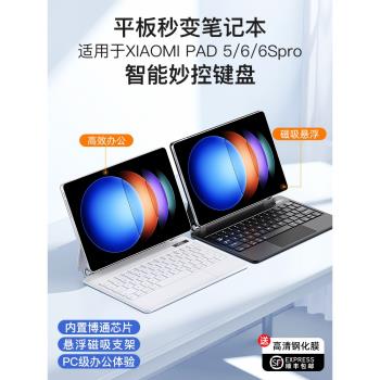 適用小米平板7ultra妙控鍵盤2024懸浮pad磁吸6pro小米6spro智能藍牙觸控鍵盤5/5Pro一體11寸支架12.4鼠標套裝
