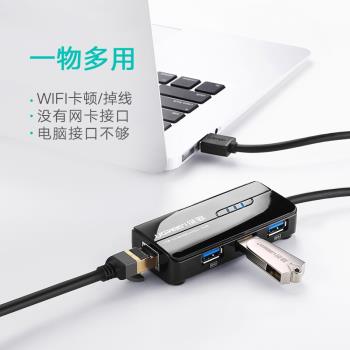 綠聯（UGREEN）USB3.0分線器千兆有線網絡卡網口轉換器集線器 20265