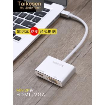 電腦轉換器適用微軟mini dp轉hdmiga/dvi 蘋果macbook air/pro投影儀雷電介面surface pro連線電視筆記本轉接