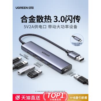 綠聯typec usb擴展器插頭多口集分線器延長hub3.0外轉接u盤汽車載