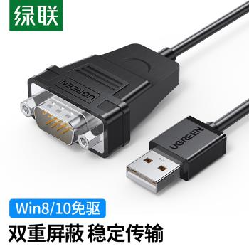 綠聯（UGREEN）USB轉RS232串列埠轉接線 DB9針公頭口com口1米 30989