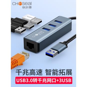 秋葉原 USB轉網線介面有線百兆千兆轉換器RJ45介面外接臺式機筆記本電腦擴充套件塢