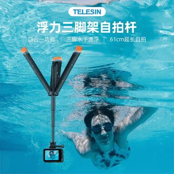 TELESIN運動相機浮力三腳架自拍桿gopro13/12大疆action5/4浮力棒