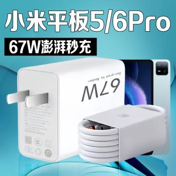 適用小米平板Pad6Pro充電器67W快充小米平板5Pro充電器頭小米67W金標快充小米平板快充充電插頭加長2米線套裝