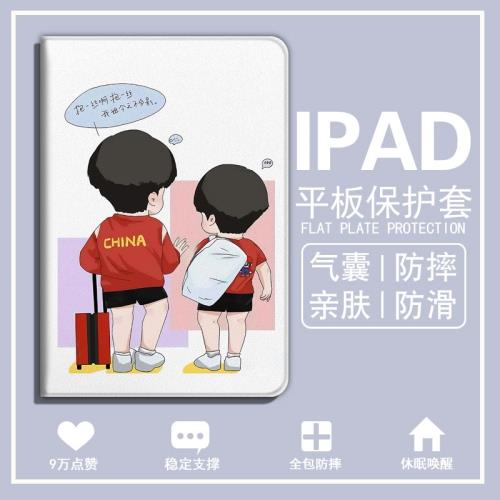 莎頭適用ipadpro2024平板保護殼air6三折mini6孫穎莎12.9王楚欽pro11套8.3組合5帶筆槽2020蘋果9.7寸10.2周邊