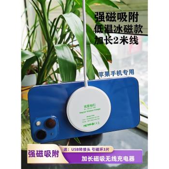 適用於蘋果15無線快充15Promax散熱15Pro冰磁14加長線14Pro磁力15Plus無線發射器14Promax手機磁吸無線充電器