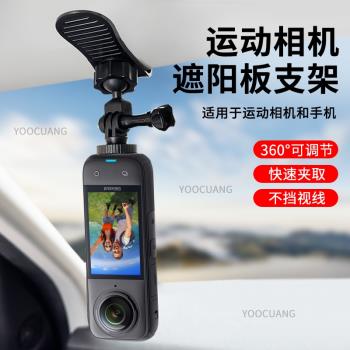 適用影石Insta360X4/X3汽車遮陽板支架大疆Action5PRO/4 GoPro13影石360運動相機車載固定底座insta360配件