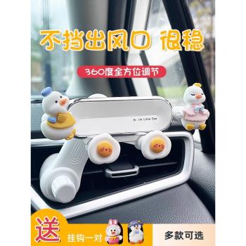 汽車可愛情侶鴨卡通導航手機支架車載防抖出風口小型卡通支撐架女
