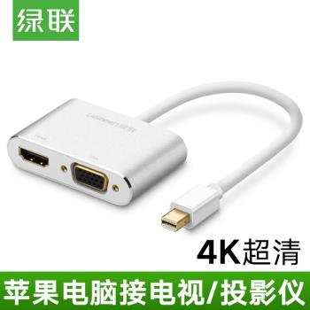 綠聯minidp轉hdmi/vga蘋果電腦轉換器小dp口雷電擴充套件塢顯示器投影