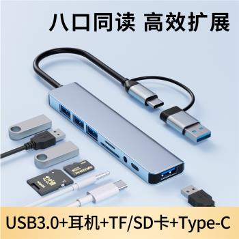 八合一擴展器typec轉USB3.0拓展器適用蘋果MacBook筆記本臺式電腦平板iPad手機pro集線器多功能外接U盤讀卡器