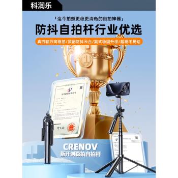 科潤樂 2024新款自拍桿手機通用旅遊便攜式落地三腳架支架拍照神器360度旋轉vlog拍攝專用多功能防抖雲臺手持