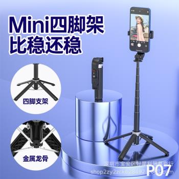 新款P07手機自拍桿藍芽遙控拍照補光燈迷你四腳新品支架通用