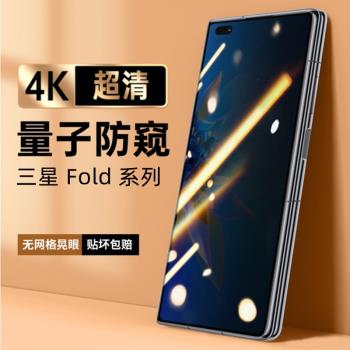 適用三星Fold4手機膜Fold3折疊屏Fold2水凝膜防窺Fold保護W22貼膜Galaxy Z Fold5全包W23/W21/W20前後膜