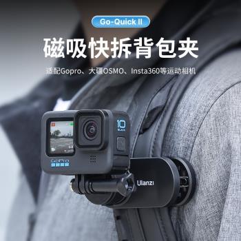 Ulanzi優籃子磁吸快拆揹包夾適用Gopro9/10/11配件大疆靈眸osmo action4/3底座運動相機insta360胸前固定支架