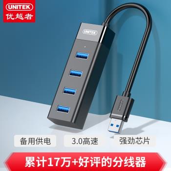 優越者(UNITEK)USB分線器3.0 高速hub集線器擴充套件塢0.3米Y-3098ABK