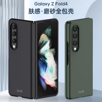 適用於三星zfold4手機殼新款超薄fold5折疊屏保護套磨砂膚感三星fold3手機套W2023心繫天下w23防摔簡約男女
