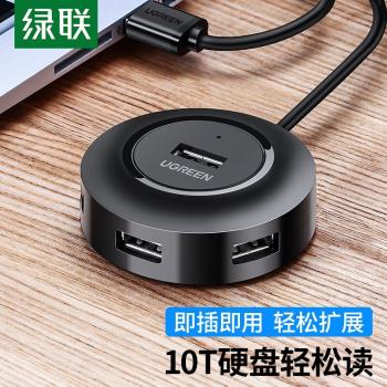 綠聯USB 4口擴充套件塢1米分線器