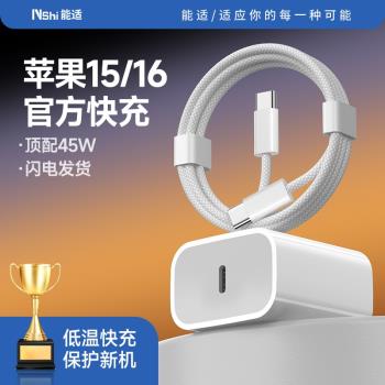 能適雙頭typec數據線適用蘋果16充電線tpyec充電器線15快充iPhone筆記本usb-c手機iPadair平板線max45w快充線