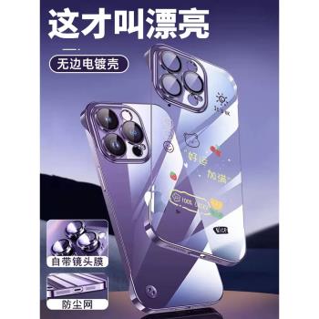 適用蘋果16promax手機殼新款14超薄無邊框15pro好運加滿iphone16透明電鍍13高階感12卡通11裸機16plus散熱殼