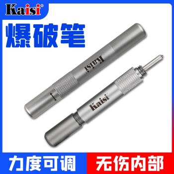 全新爆破筆通用手機玻璃後蓋金剛筆適用於蘋果後玻璃鏡框拆屏神器