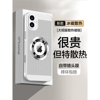 散熱蘋果16手機殼新款Magsafe磁吸iPhone16Pro鏡頭全包系列15Plus防摔高階感14Promax超火保護套13/12專用ip
