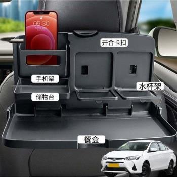 適用豐田YARiSL致享 致炫汽車載後排折疊桌車內餐盤座椅背手機架