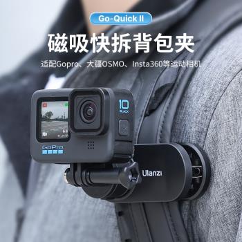 優籃子Go-Quick II適用Gopro/Action4/3/2相機配件磁吸快拆揹包夾