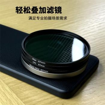 適用小米13 14ultra手機殼攝影套裝套件17mm+67mm雙介面可接長焦望遠鏡頭CPL偏光偏振鏡星光鏡ND可調減光鏡片