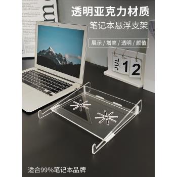 筆記本電腦支架懸浮托架桌面增高支撐懸空立式亞克力架子宿舍遊戲本底座便捷辦公室電腦專用支撐架子散熱專用