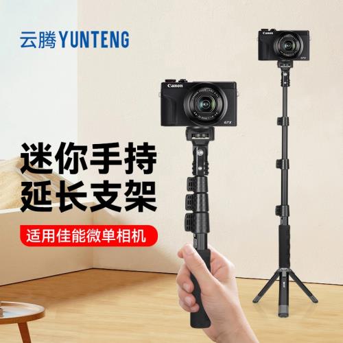 相機延長桿適用佳能R50 R6 G7X3 R100手持自拍桿EOS 200D2代 80D 90D 70微單手機通用便攜支架配件桌面三腳架