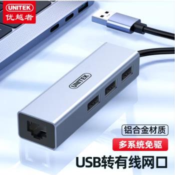 優越者usb轉網口RJ45轉換器拓展塢筆記本臺式電腦外接網絡卡H205A
