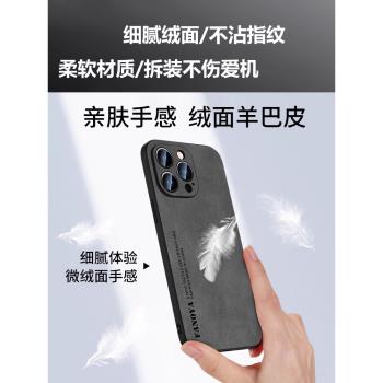【不沾指紋】適用iPhone15promax手機殼蘋果14新款16pro男11女12軟Pro高階13pro感max防摔plus全包小羊皮16男