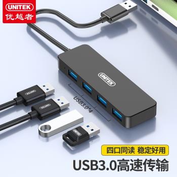優越者usb3.0擴展器hub分線器轉接頭電腦筆記本桌面擴充套件塢多口集線器免驅一拖四雙usb延長線轉接器拓展塢