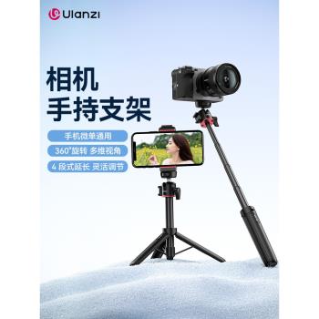 Ulanzi優籃子 MT-73迷你便攜手持相機三腳架手機vlog攝影自拍桿三角架小型桌面雲臺微單佳能大疆pocket3支架