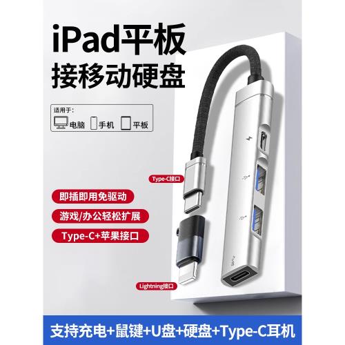手機/平板移動硬盤轉接頭OTG轉接口usb連接線適用蘋果15/14平板iPad Pro接u盤數據線typec外接鼠標鍵盤充電