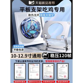 平板支架遊戲吃雞專用散熱器一體ipadpro支撐鋁合金大鏤空12.9寸磁吸11寸電競風扇托架金屬可調節折疊