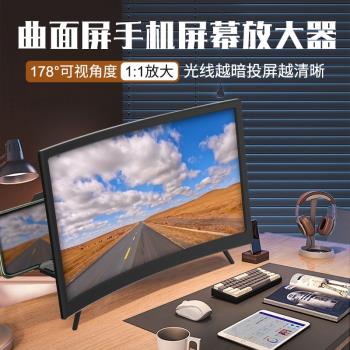 新品新品16寸曲面屏手機螢幕放大器高畫質投影懶人支架手機放大器