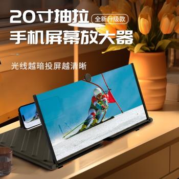 新品新品20寸抽拉式手機螢幕放大器高畫質桌面觀影手機支架懶人支架